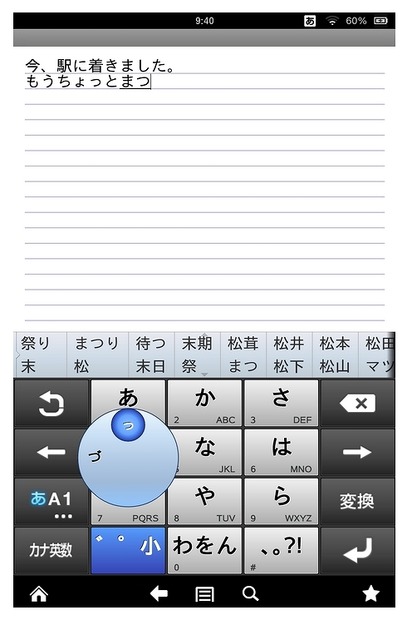 「ATOK for Android（Amazon版）」画面イメージ