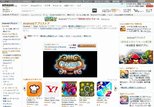 Amazon Androidアプリストア