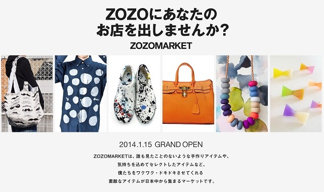 「ZOZOMARKET」イメージ