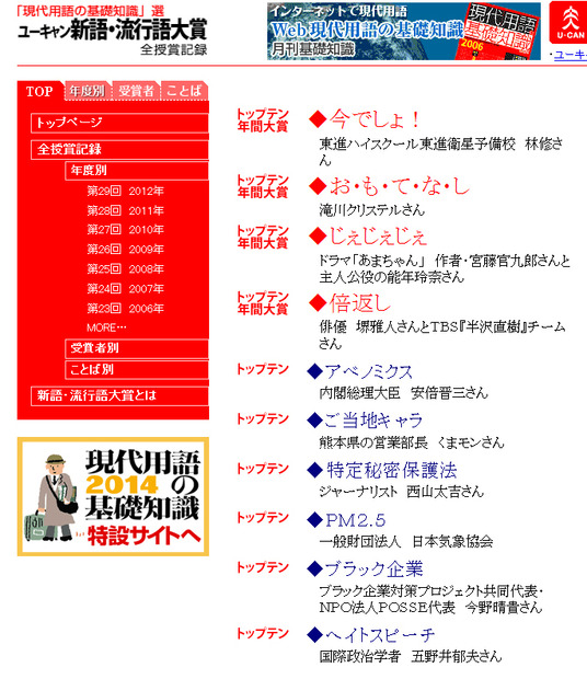 「2013 ユーキャン新語・流行語大賞」公式サイト