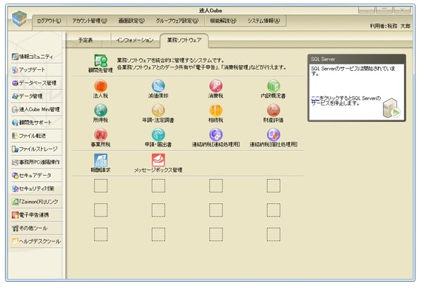 「達人Cube」画面イメージ