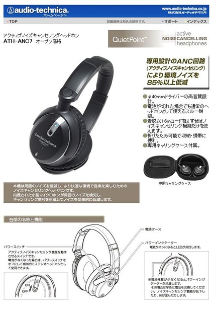 audio-technica  ATH-ANC7