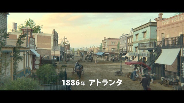 コカ・コーラCM「ペンバートン 1886 おいしさの秘密」篇