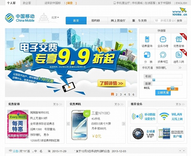 中国China Mobile Communications Corporationサイト（中国移動通信）