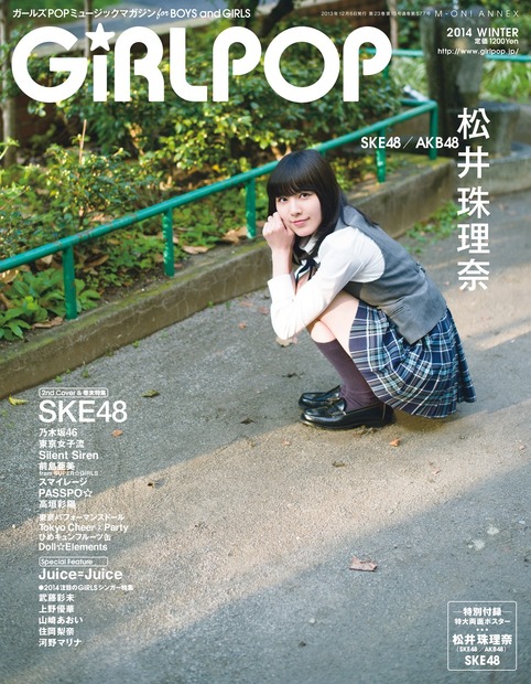 「GiRLPOP 2014 WINTER」表紙