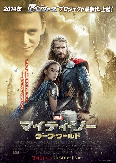 2014年2月1日に公開される『マイティ・ソー／ダーク・ワールド』　(c) 2013 MVLFFLLC. TM & (c) 2013 Marvel. All Rights Reserved.