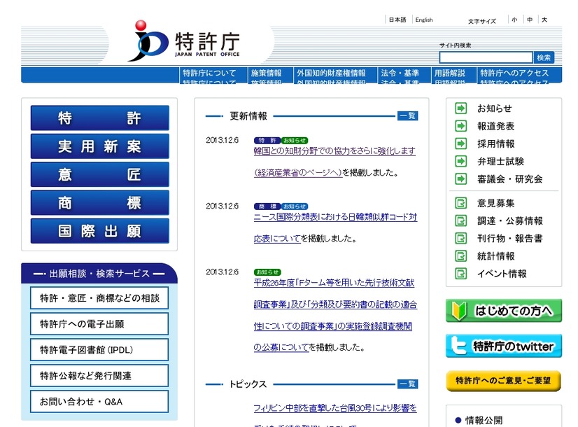 「特許庁」サイト