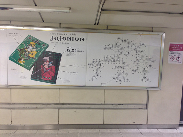 ジョジョの奇妙な冒険完全版「JoJonium」が渋谷駅をジャック中ッ！