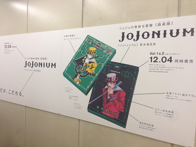 ジョジョの奇妙な冒険完全版「JoJonium」が渋谷駅をジャック中ッ！