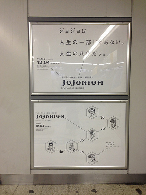 ジョジョの奇妙な冒険完全版「JoJonium」が渋谷駅をジャック中ッ！