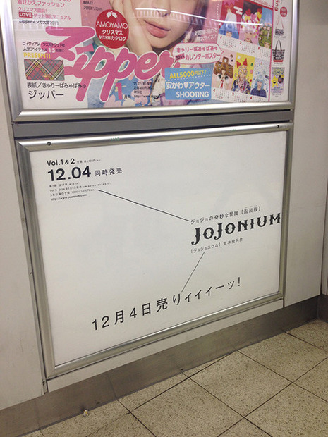 ジョジョの奇妙な冒険完全版「JoJonium」が渋谷駅をジャック中ッ！