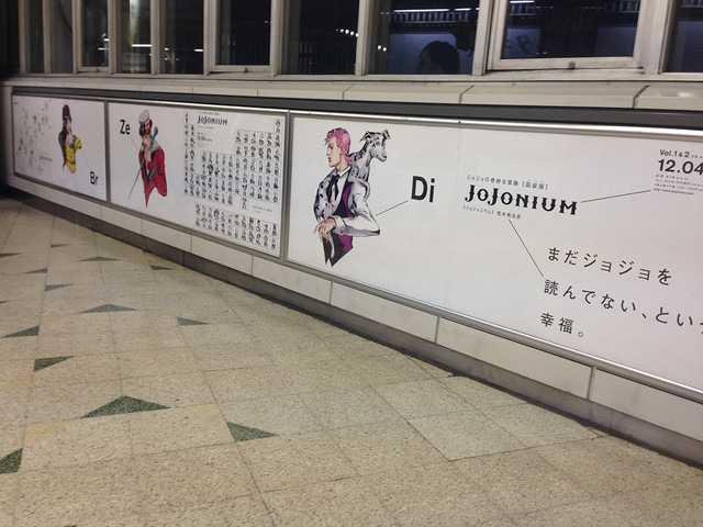 ジョジョの奇妙な冒険完全版「JoJonium」が渋谷駅をジャック中ッ！