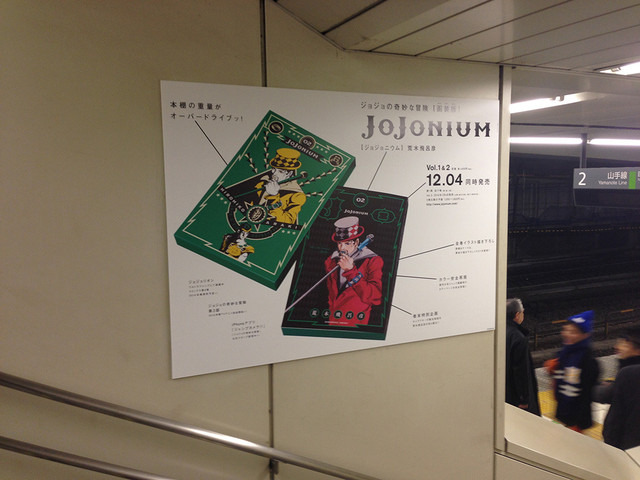 ジョジョの奇妙な冒険完全版「JoJonium」が渋谷駅をジャック中ッ！