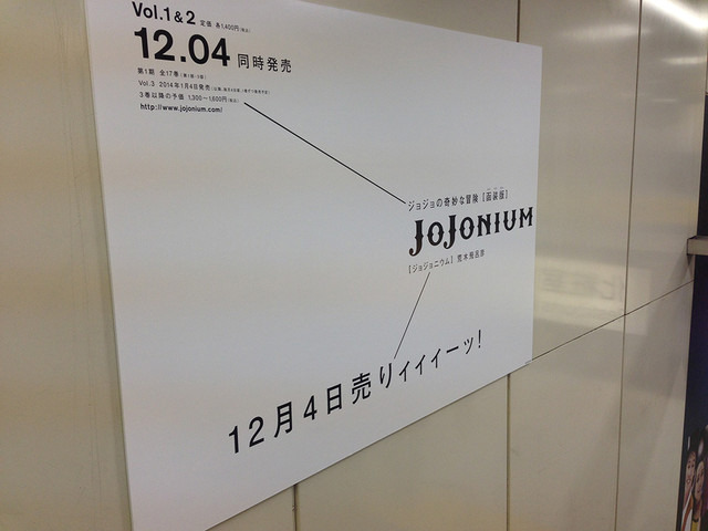 ジョジョの奇妙な冒険完全版「JoJonium」が渋谷駅をジャック中ッ！