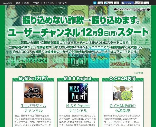 ニコニコ「ユーザーチャンネル」ページ