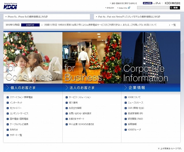 「KDDI」サイト