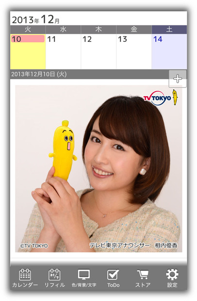 テレビ東京の女子アナがアプリの日めくりカレンダーに 1月まで無料 1枚目の写真 画像 Rbb Today