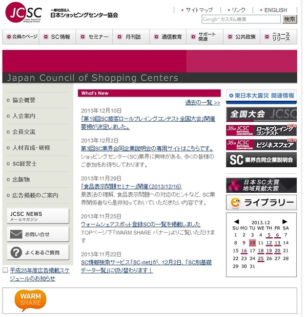 「日本ショッピングセンター協会」サイト