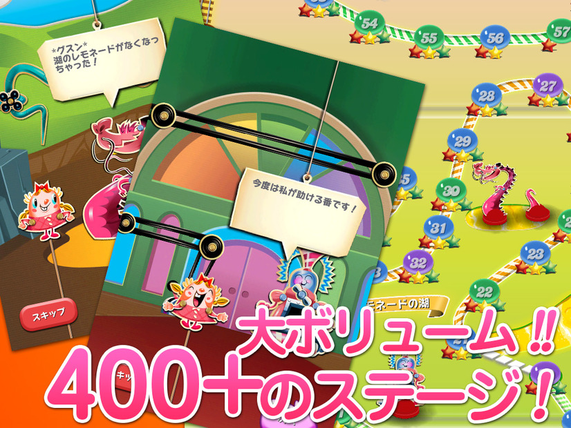 400以上のステージが、プレイヤーを待っている