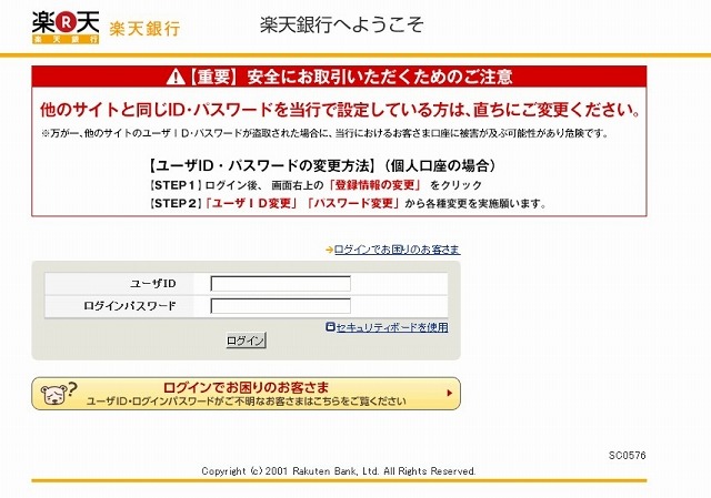 偽サイトの画面