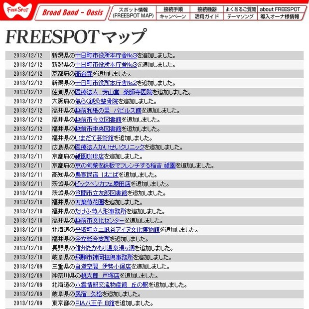 FREESPOT追加情報