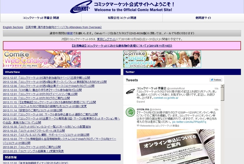 「コミックマーケット」公式サイト