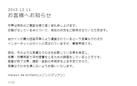 暴力団関係者が運営しているとささやかれていた通販サイトの発表