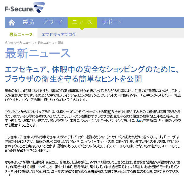 エフセキュアによる発表