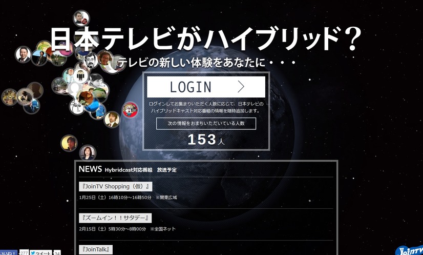 日テレ「JoinTV× ハイブリッドキャスト」サイト