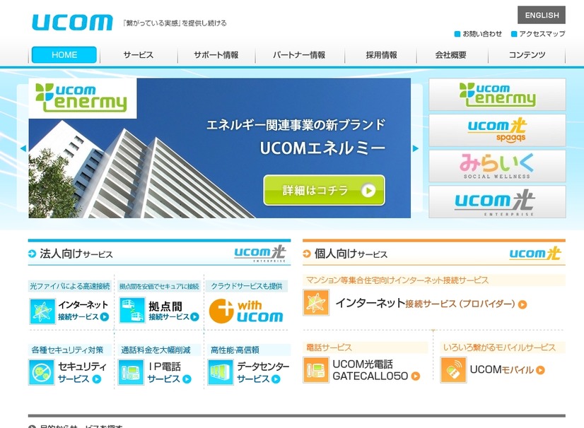 「UCOM」サイト