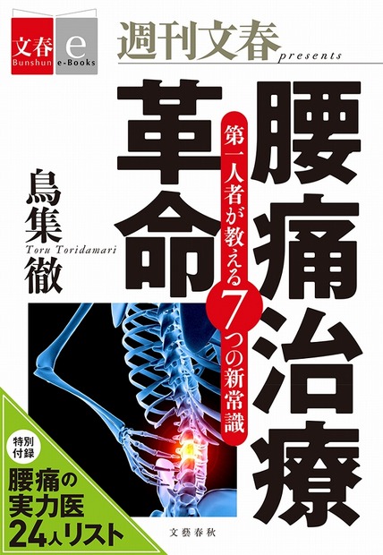 「腰痛治療革命」表紙
