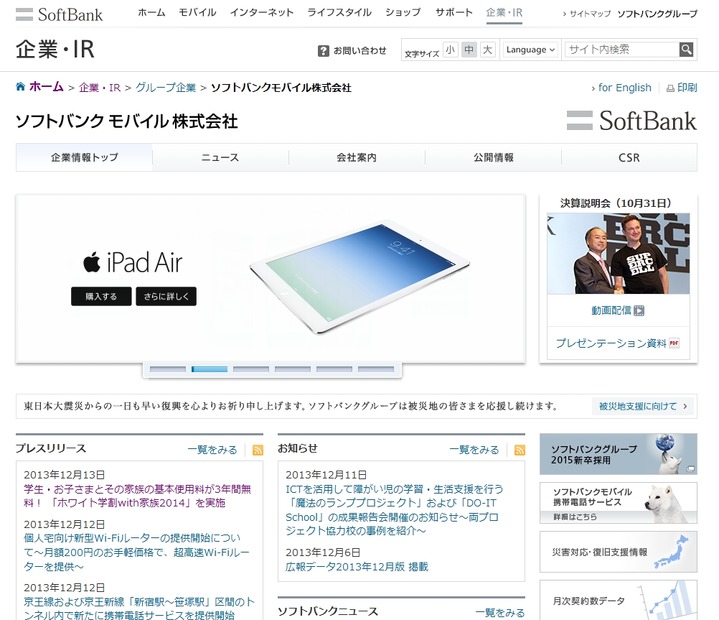 「ソフトバンクモバイル」サイト