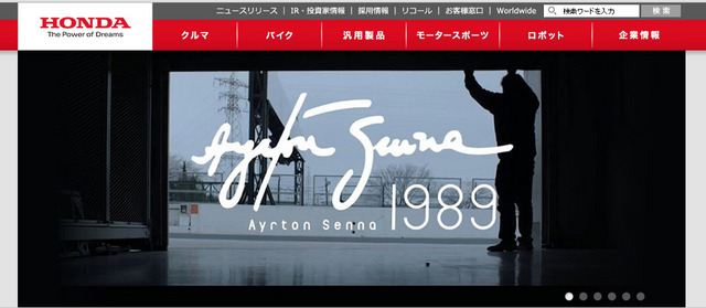 本田技研工業（WEBサイト）