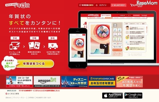 Yahoo! JAPAN 年賀状