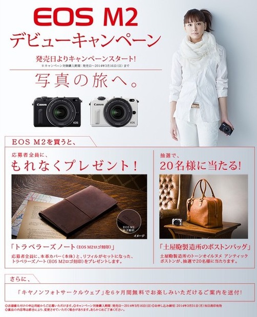 キヤノン新カメラ「EOS M2」CMに新垣結衣主演、土屋鞄など当たるキャンペーンも