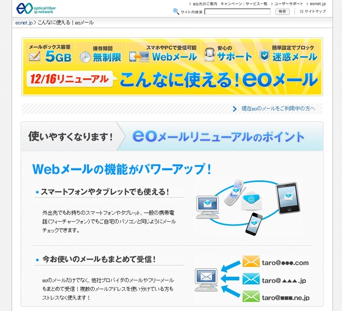 eoメールサービス案内サイト・トップページ