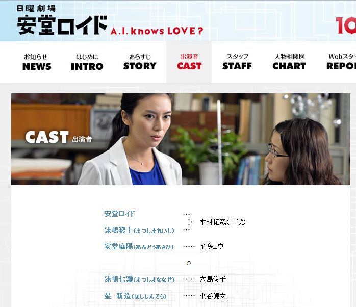 『安堂ロイド～A.I. knows LOVE？～』（TBS系）番組公式サイト
