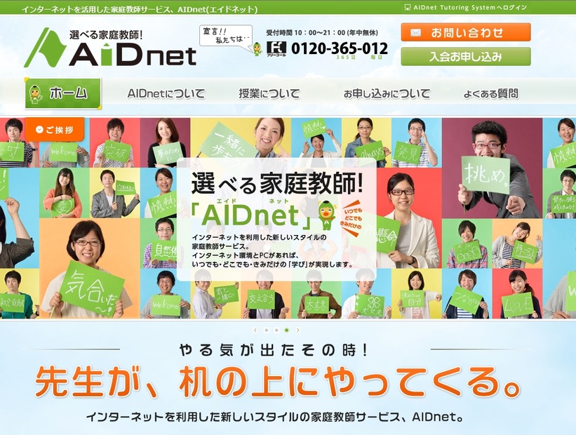 「AIDnet」サイト