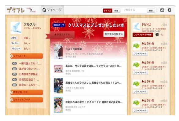 「ブクフレWeb」の「タイムライン」＋「フレーフレー！ボタン」