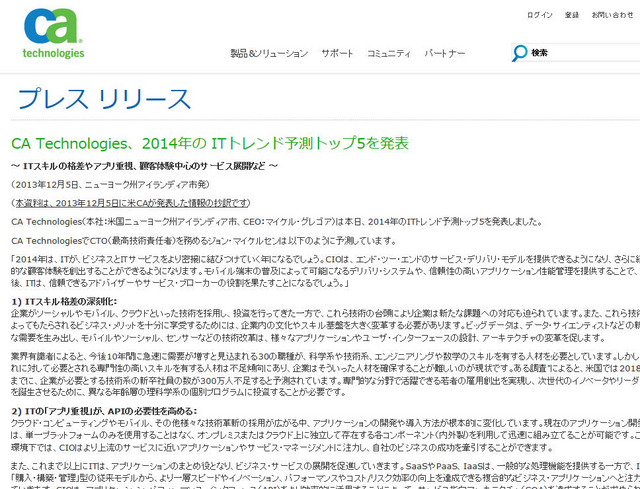 CA Technologiesによる発表