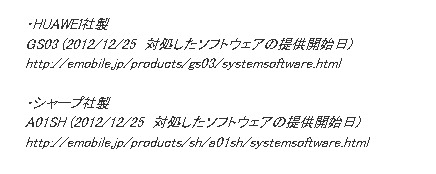 イー・アクセスの該当製品