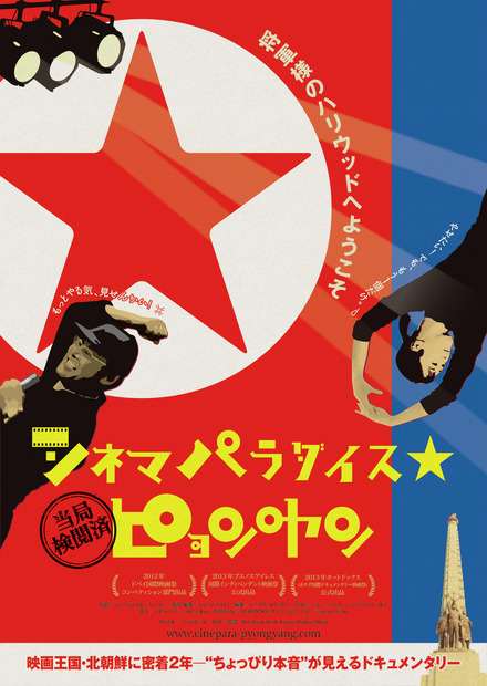 『シネマパラダイス★ピョンヤン』 (c)Lianain Films