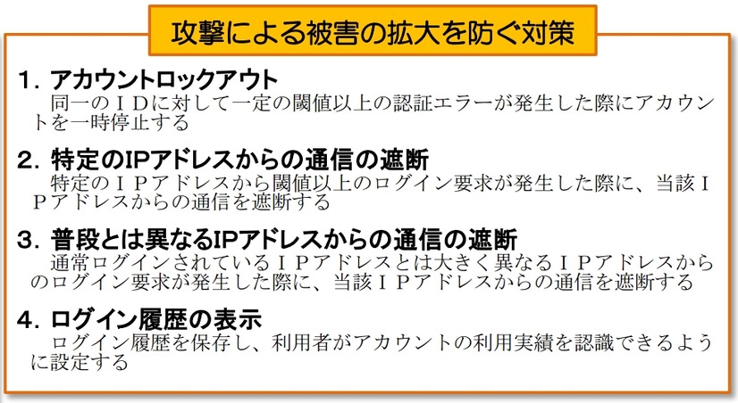 攻撃による被害の拡大を防ぐ対策