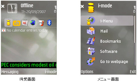 海外向けiモードの待ち受け画面やメニュー画面の例