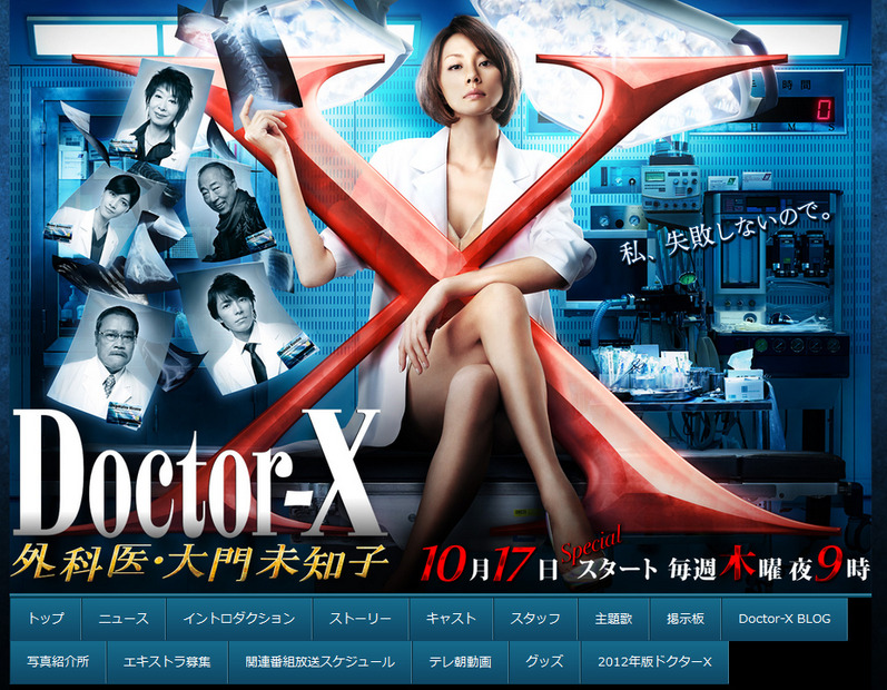 今夜最終回を迎える「ドクターＸ」（テレビ朝日系）