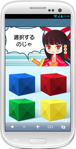 「双方向クイズ天下統一」にスマホアプリから参加が可能。4択クイズの選択画面