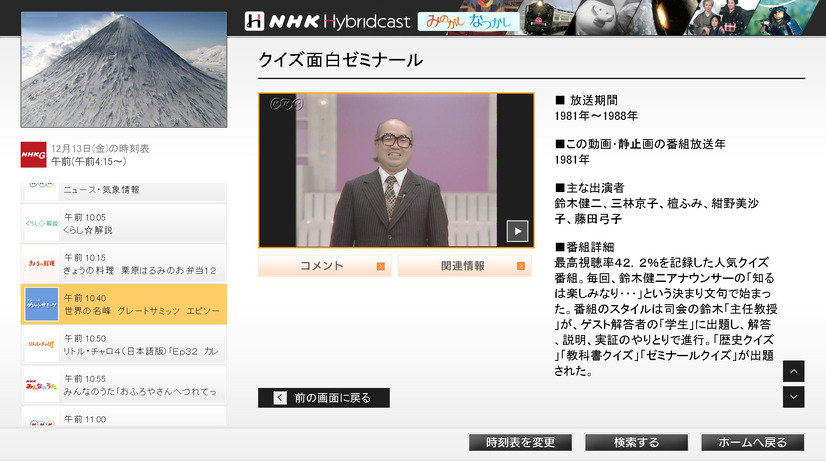 過去に放送されたNHKの番組アーカイブから、ダイジェスト動画などが閲覧できる