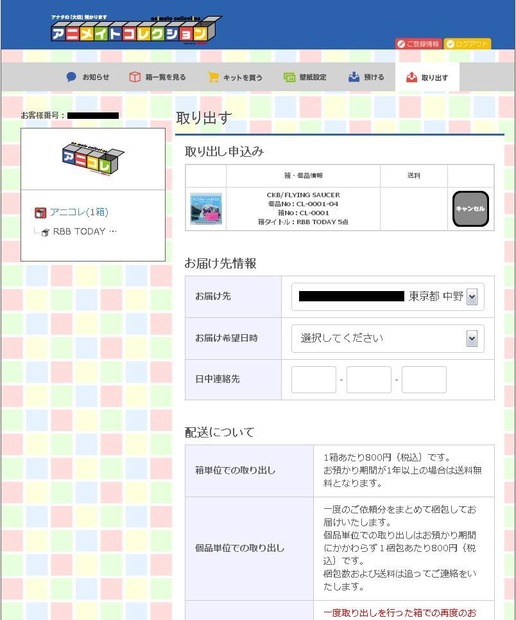 取り出し申込み