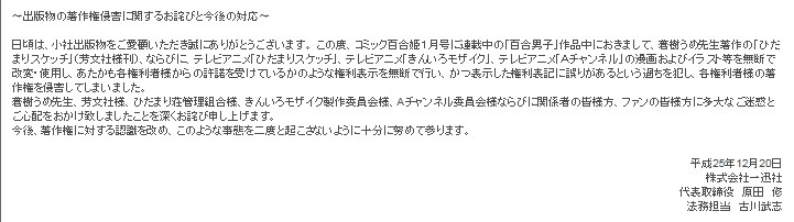 一迅社公式サイトに掲載された謝罪文