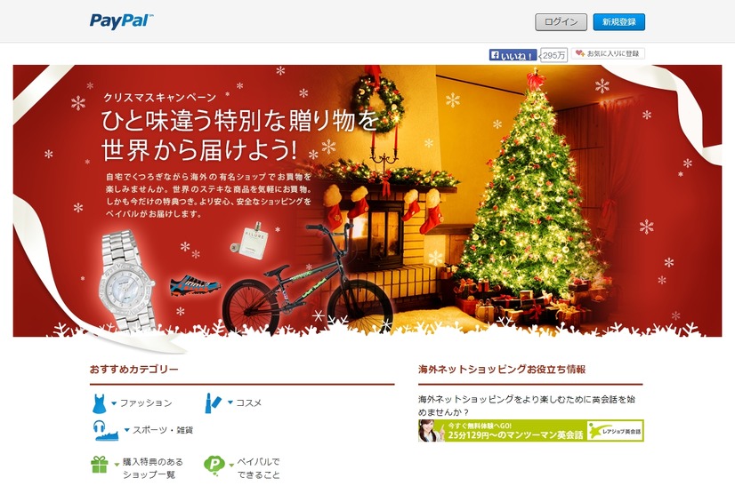 ペイパル「クリスマスキャンペーン」サイト